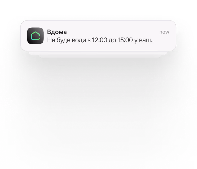PUSH-сповіщення для мешканців
