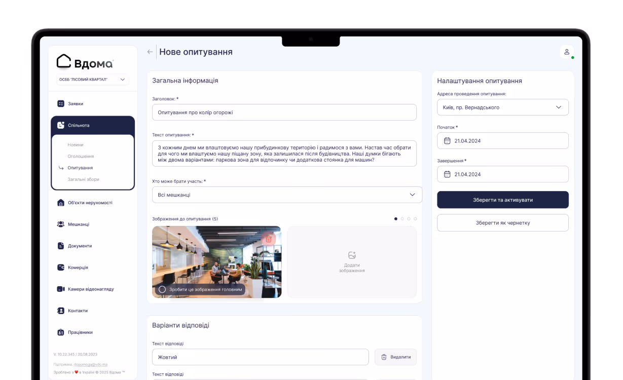 Опитування