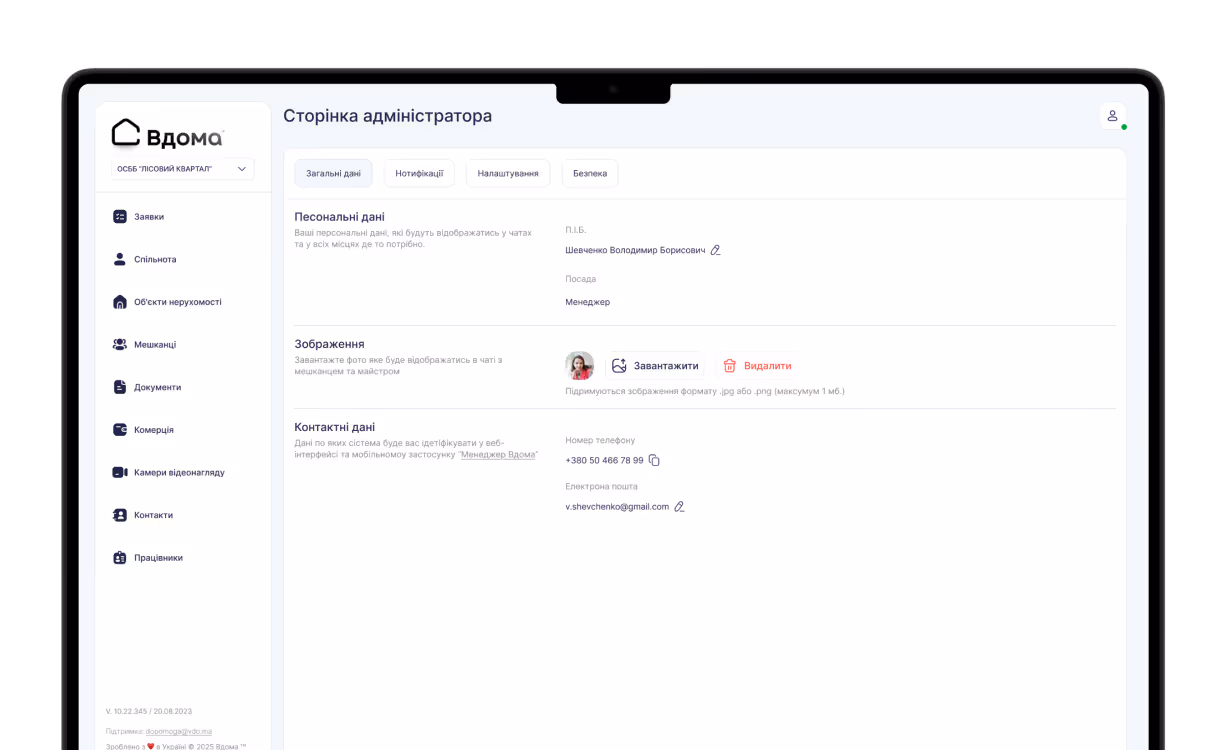 Кабінет користувача